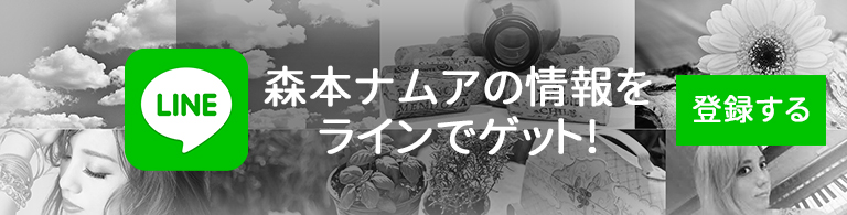 森本 ナムア Official Website