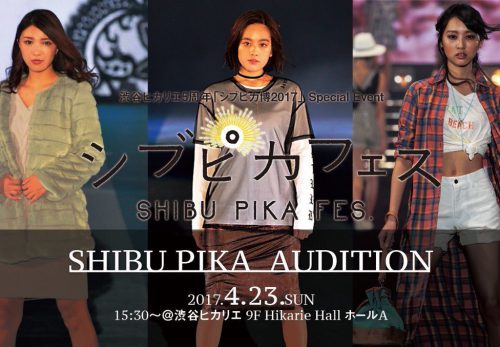 [:ja]【出演情報】渋谷発！ガールズイベント『シブピカフェス』4月23日@渋谷ヒカリエ🙋💓[:en]【Live information】From Shibuya!! Girls event “SHIBU PIKA FES” April 23rd @ Shibuya Hikarie[:]
