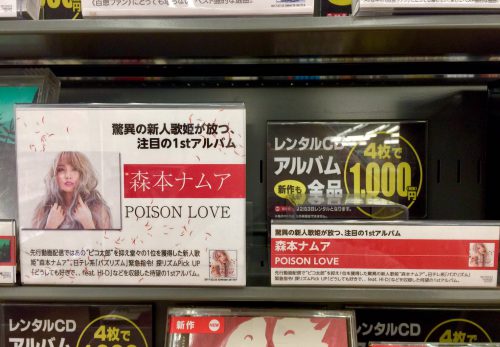[:ja]【最新info】GEOでもレンタル開始💡1stアルバム『Poison Love』🏰🌹[:en]【Latest info】 GEO starts renting 💡 1st album “Poison Love” 🏰🌹[:]